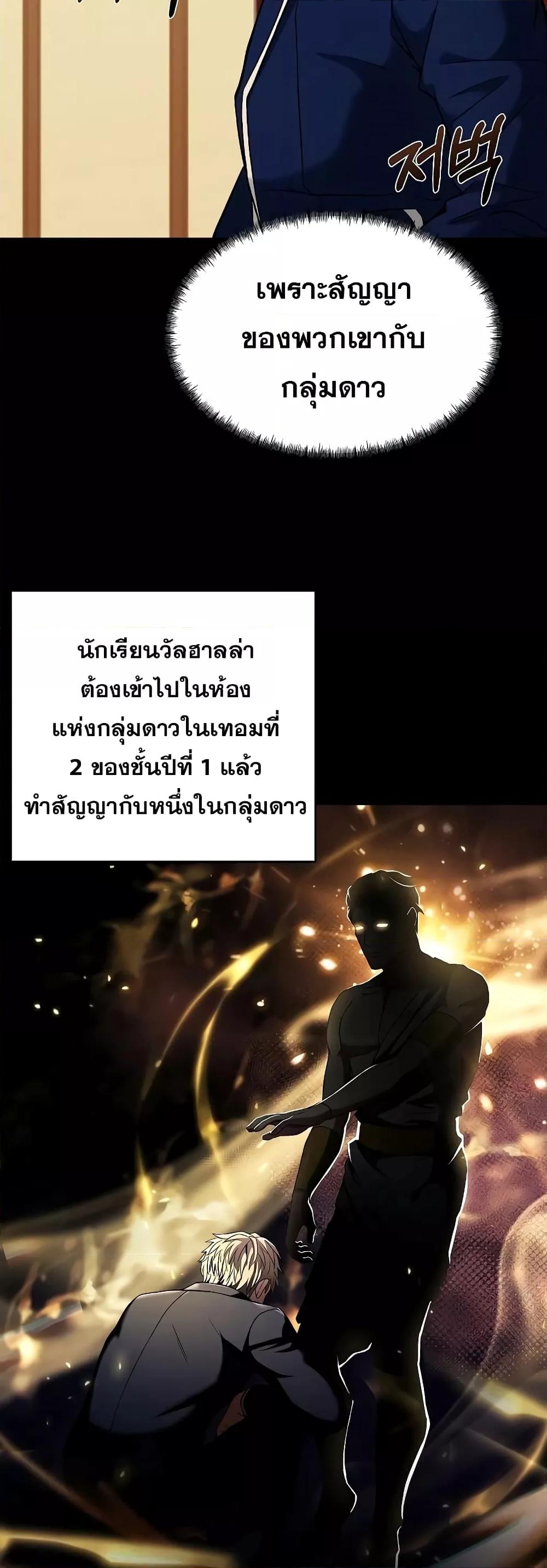 The Constellations Are My Disciples ตอนที่ 9 หน้า 20