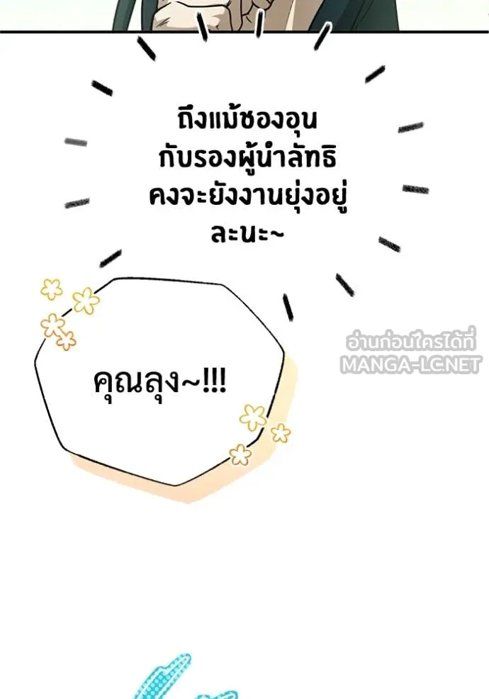 Regressor ตอนที่ 92 8