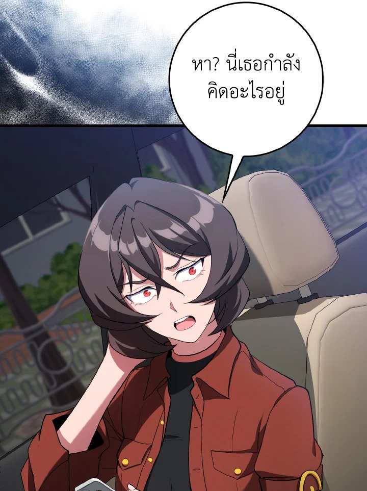 Max Level Player ตอนที่ 92 หน้า 10