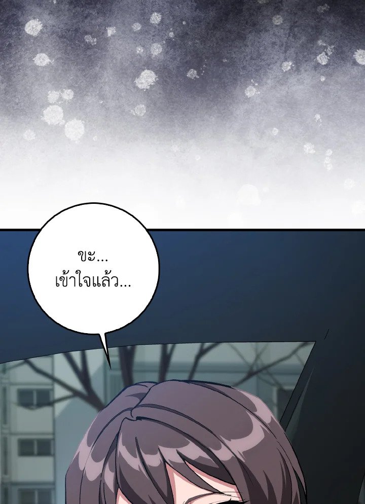 Max Level Player ตอนที่ 92 หน้า 17