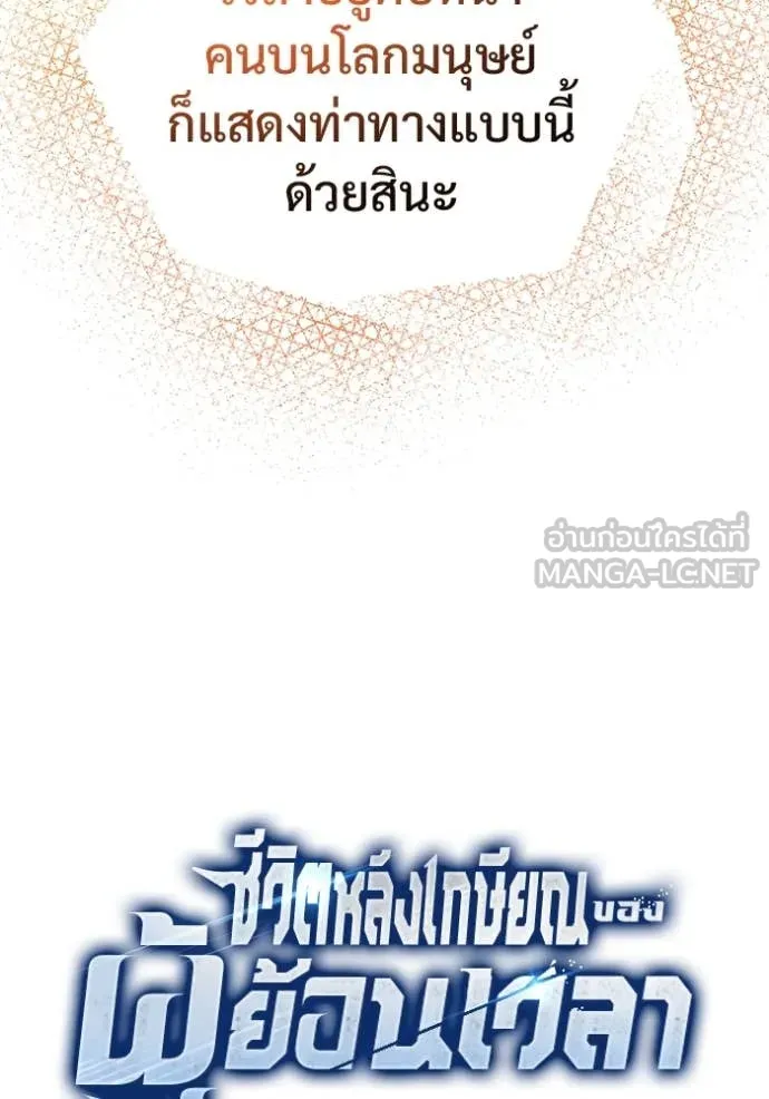 Regressor ตอนที่ 92 17