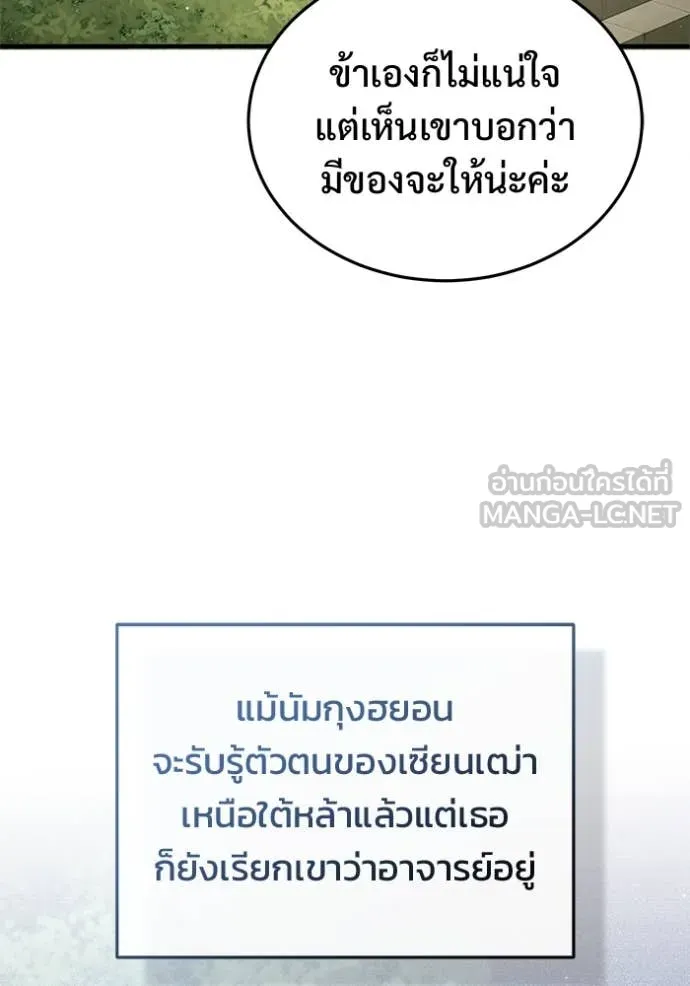 Regressor ตอนที่ 92 20