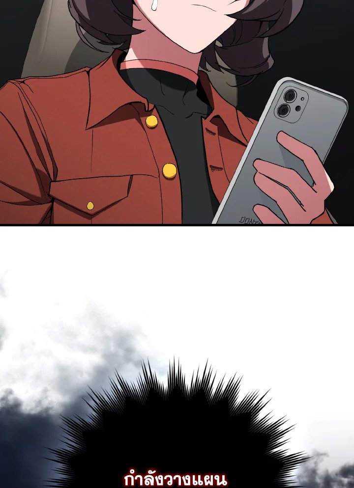 Max Level Player ตอนที่ 92 หน้า 22