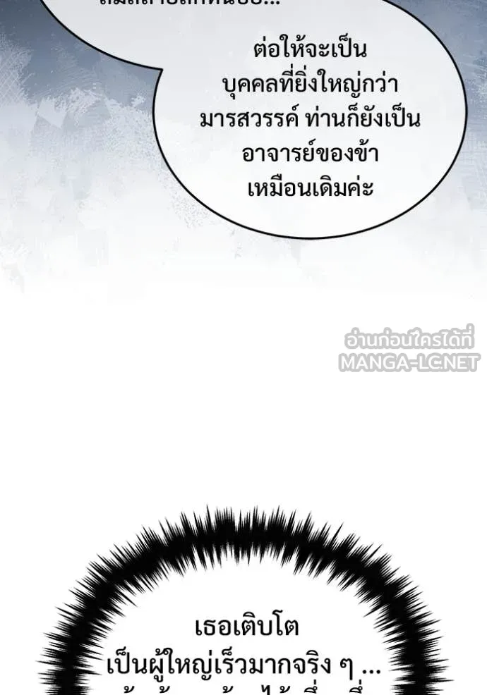 Regressor ตอนที่ 92 22