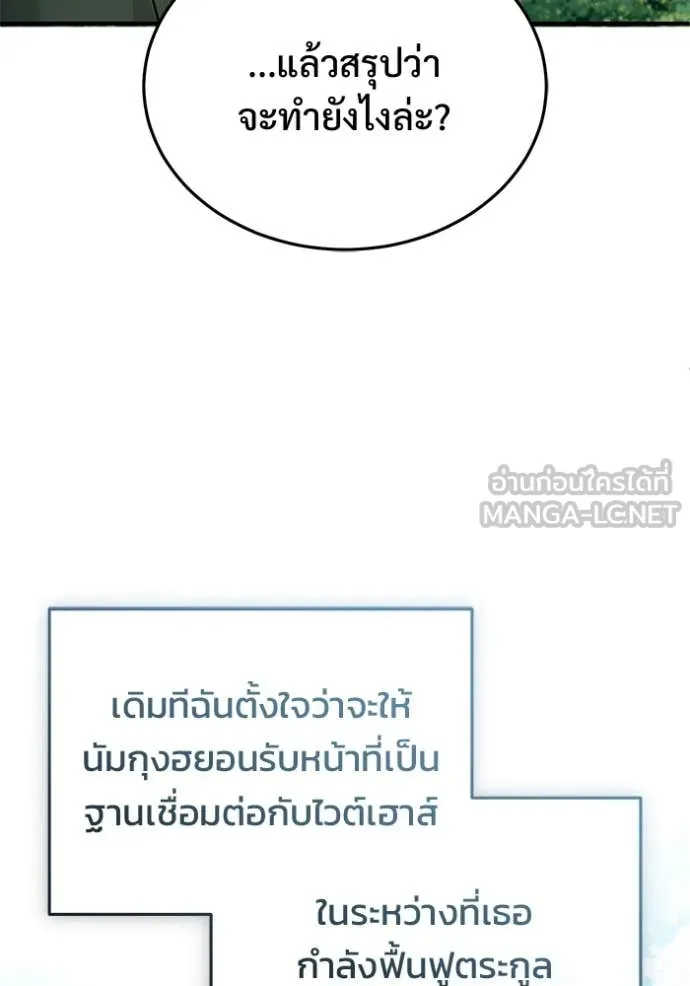 Regressor ตอนที่ 92 24