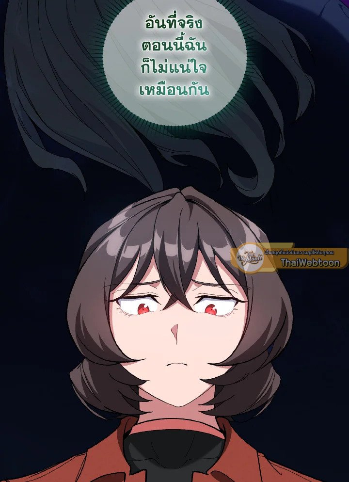 Max Level Player ตอนที่ 92 หน้า 25