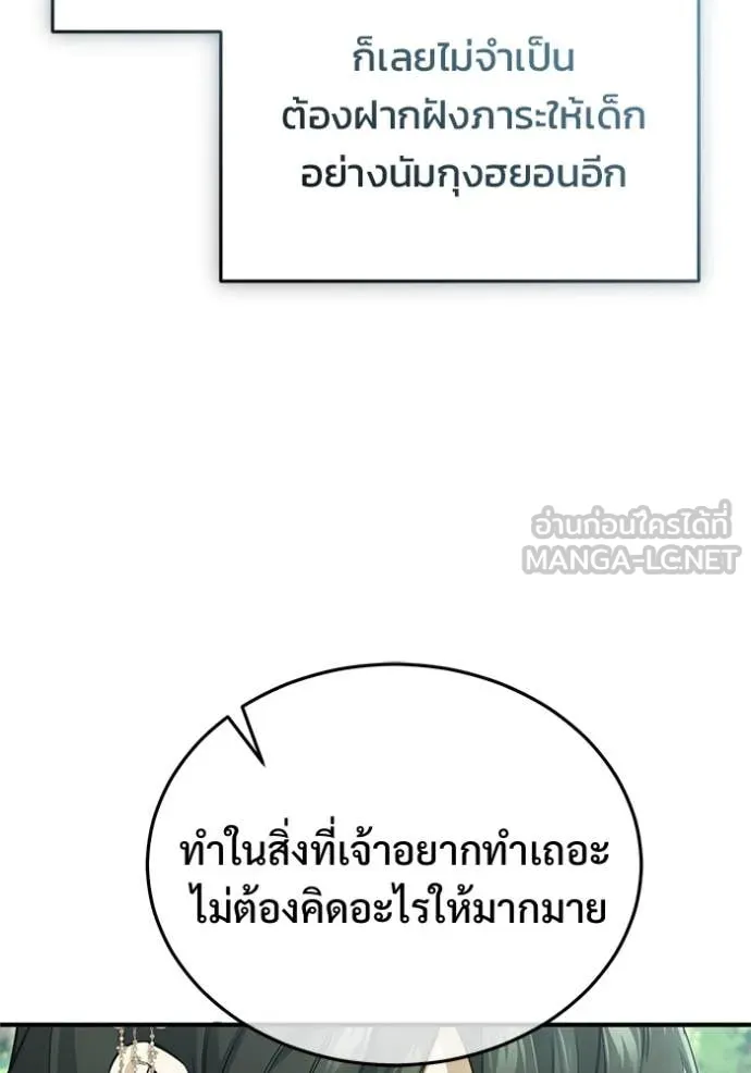 Regressor ตอนที่ 92 26