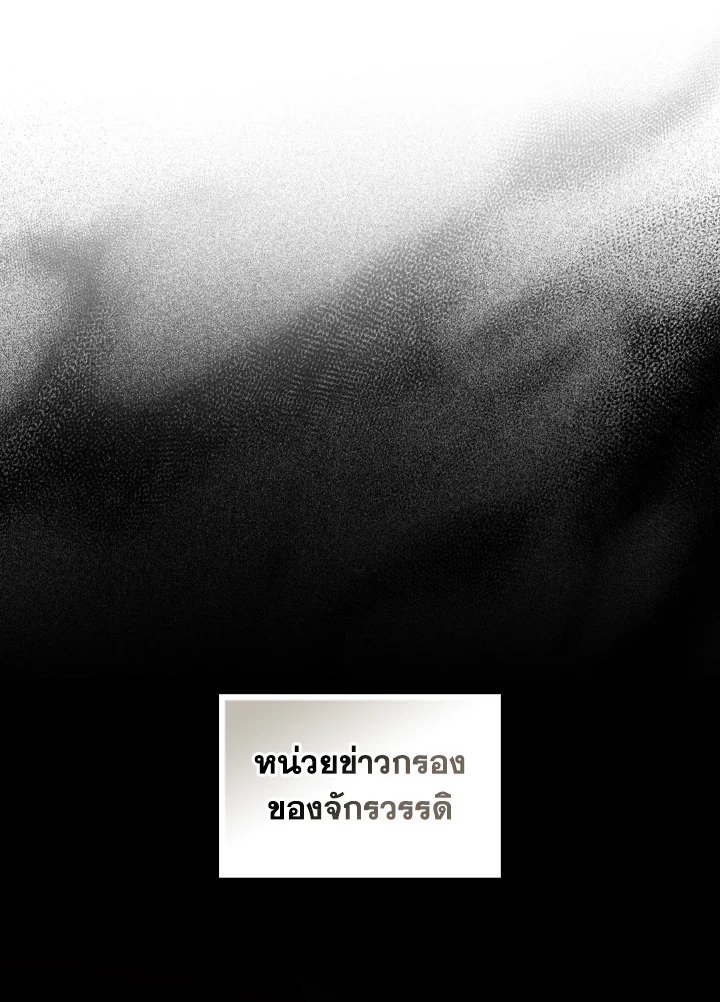 Max Level Player ตอนที่ 92 หน้า 27