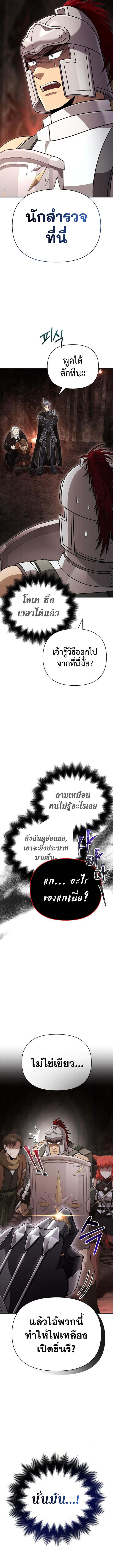 Surviving the Game as a Barbarian เอาชีวิตรอดในเกมฉบับคนเถื่อน ตอนที่ 92 หน้า 4