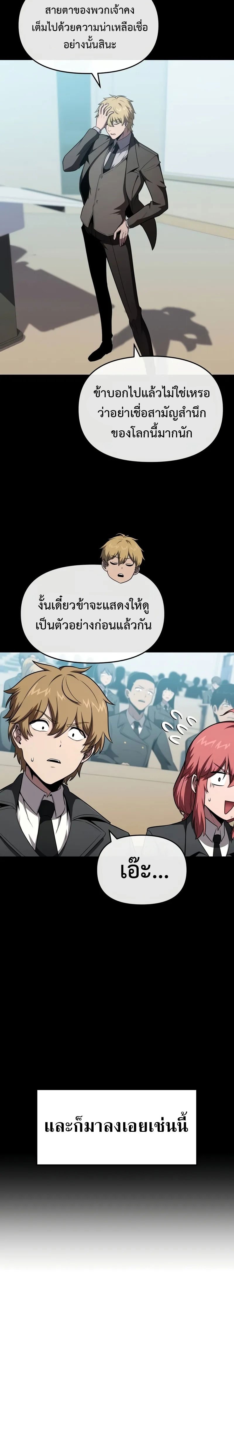 The Knight King Who Returned With a God ราชาอัศวินผู้มากับเทพ ตอนที่ 92 หน้า 4