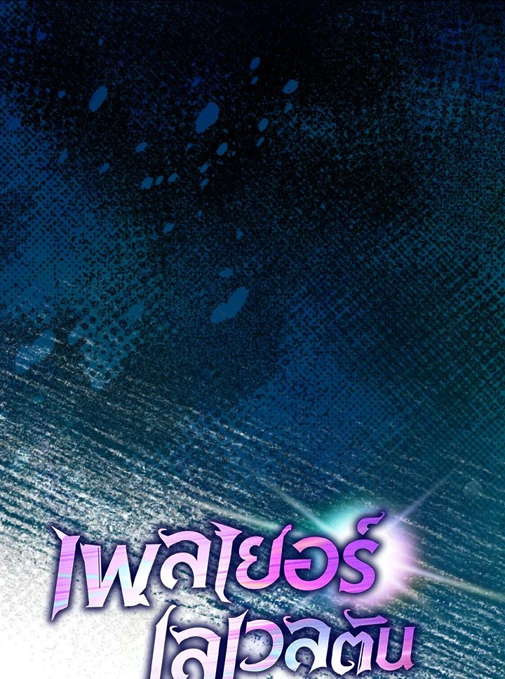 Max Level Player ตอนที่ 92 หน้า 46