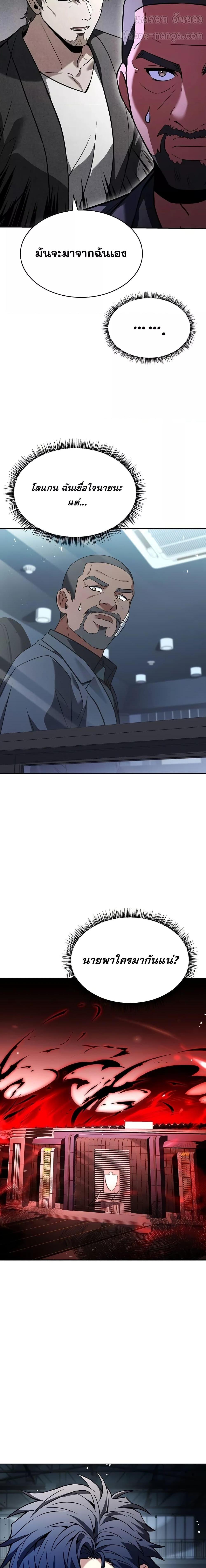 The Constellations Are My Disciples ตอนที่ 92 หน้า 5