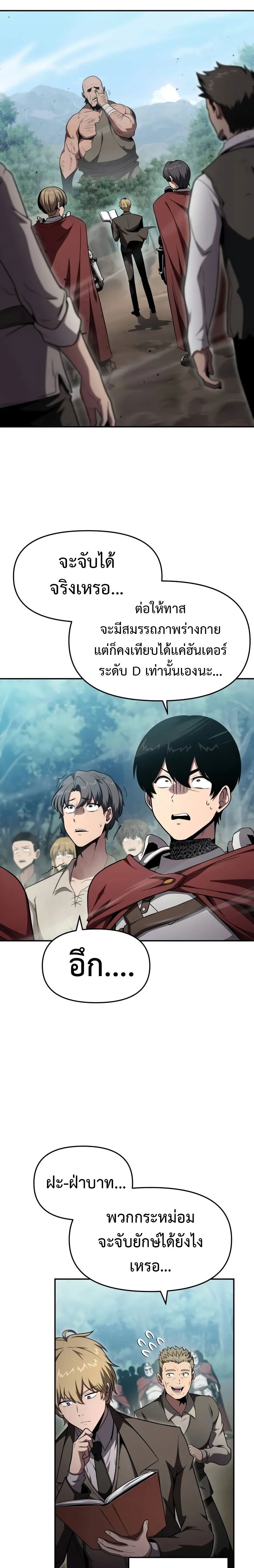 The Knight King Who Returned With a God ราชาอัศวินผู้มากับเทพ ตอนที่ 92 หน้า 5