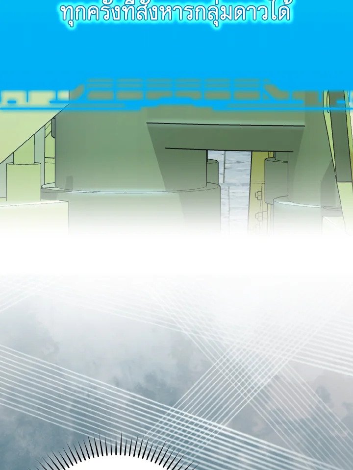 Max Level Player ตอนที่ 92 หน้า 56