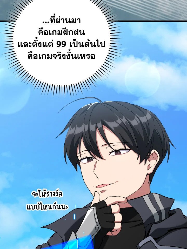Max Level Player ตอนที่ 92 หน้า 57