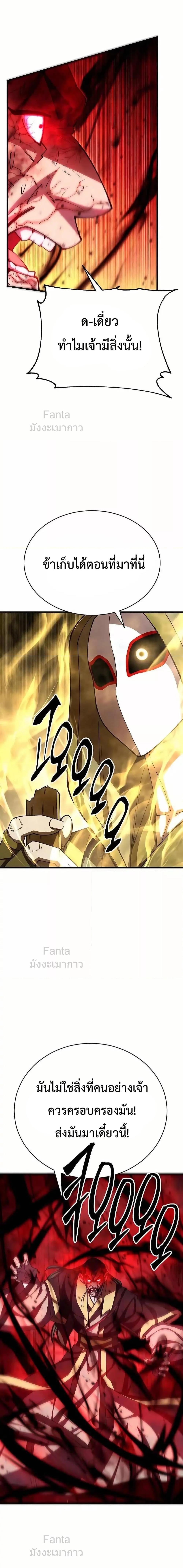 World’s Greatest Senior Disciple ตอนที่ 92 หน้า 6