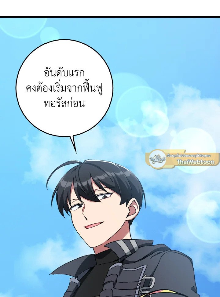 Max Level Player ตอนที่ 92 หน้า 61