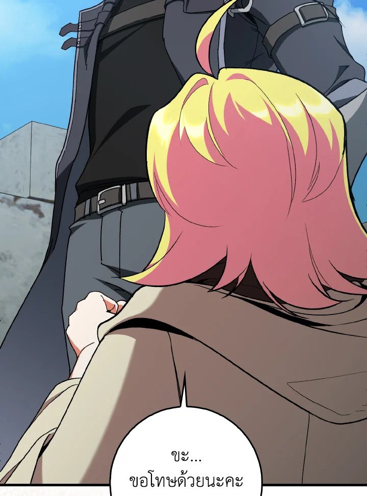 Max Level Player ตอนที่ 92 หน้า 62