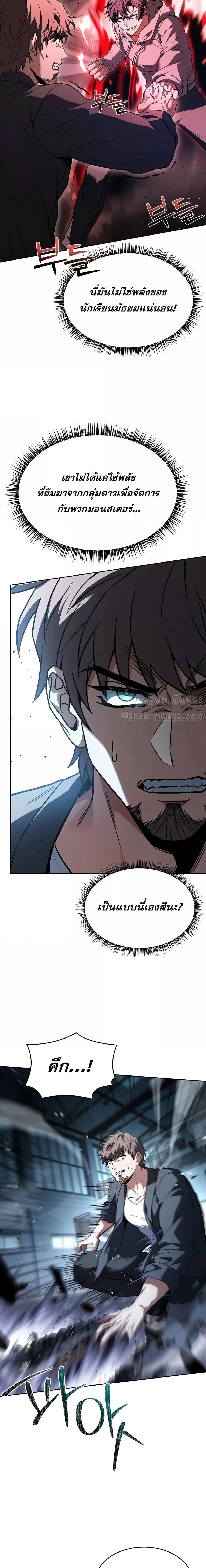 The Constellations Are My Disciples ตอนที่ 92 หน้า 7