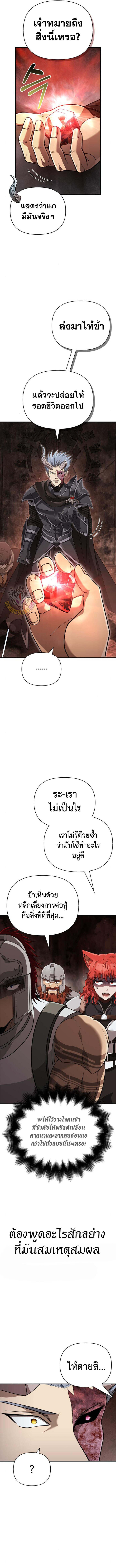 Surviving the Game as a Barbarian เอาชีวิตรอดในเกมฉบับคนเถื่อน ตอนที่ 92 หน้า 7