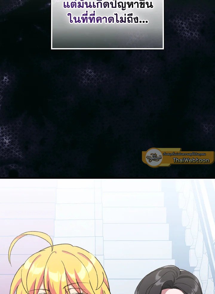 Max Level Player ตอนที่ 92 หน้า 73