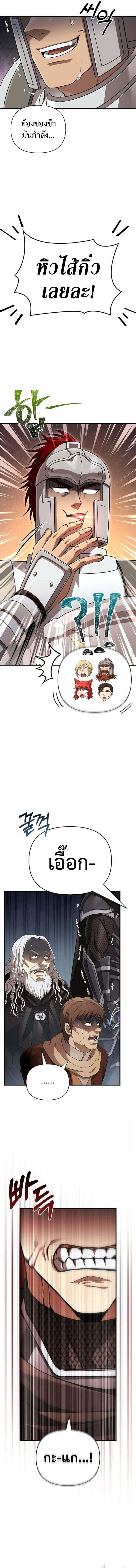 Surviving the Game as a Barbarian เอาชีวิตรอดในเกมฉบับคนเถื่อน ตอนที่ 92 หน้า 8