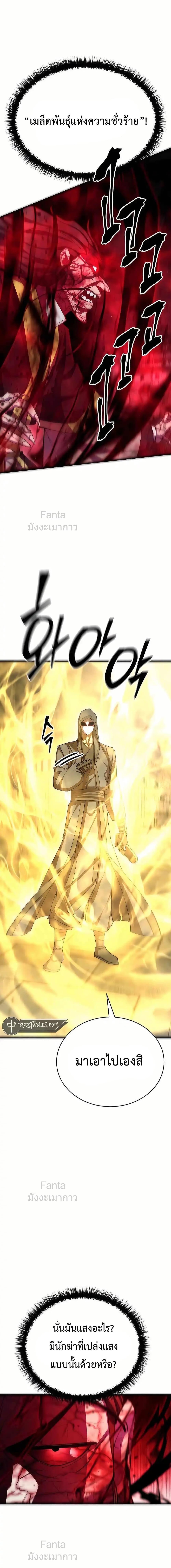 World’s Greatest Senior Disciple ตอนที่ 92 หน้า 8