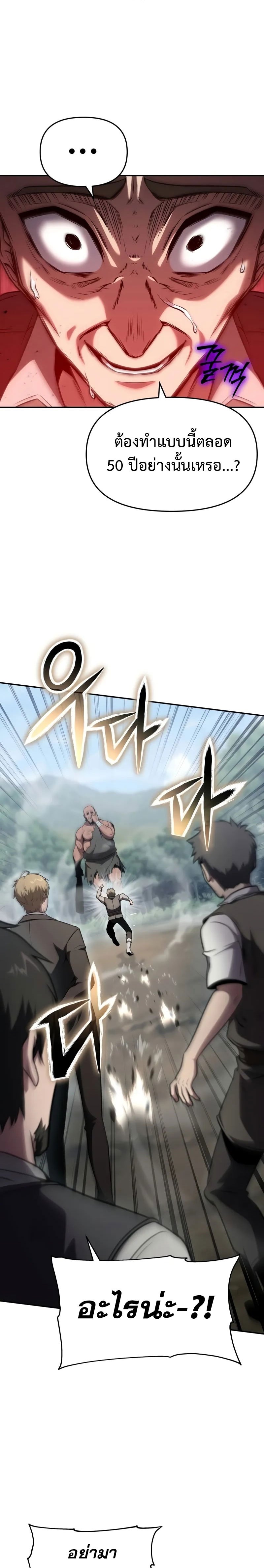 The Knight King Who Returned With a God ราชาอัศวินผู้มากับเทพ ตอนที่ 92 หน้า 8