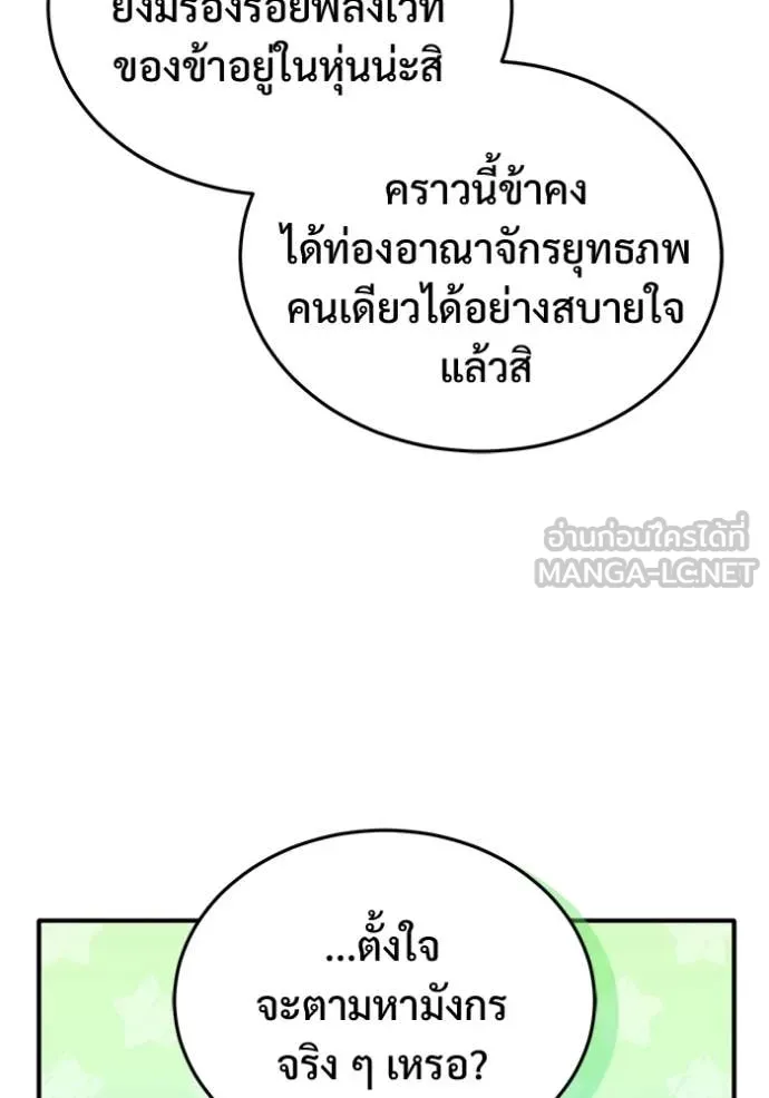 Regressor ตอนที่ 92 80
