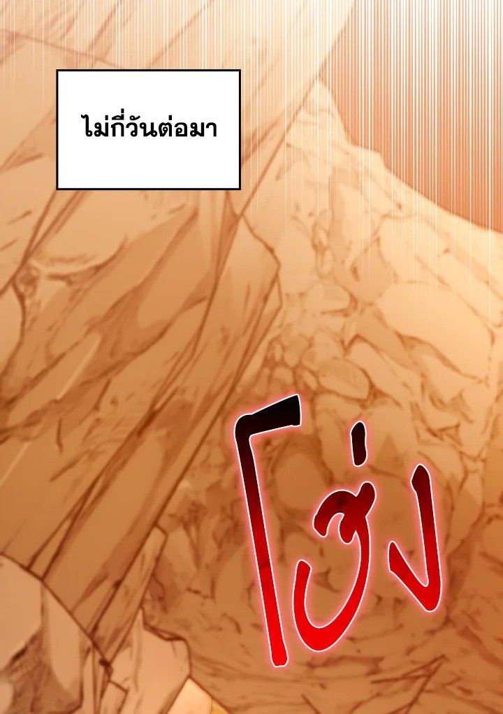 Max Level Player ตอนที่ 92 หน้า 84