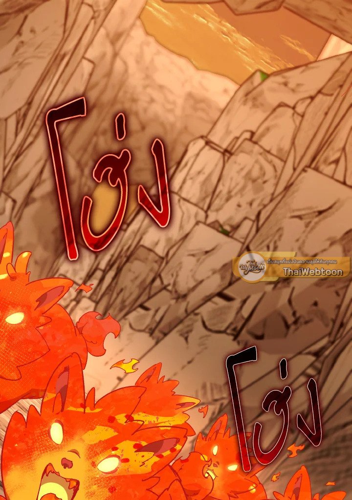 Max Level Player ตอนที่ 92 หน้า 85