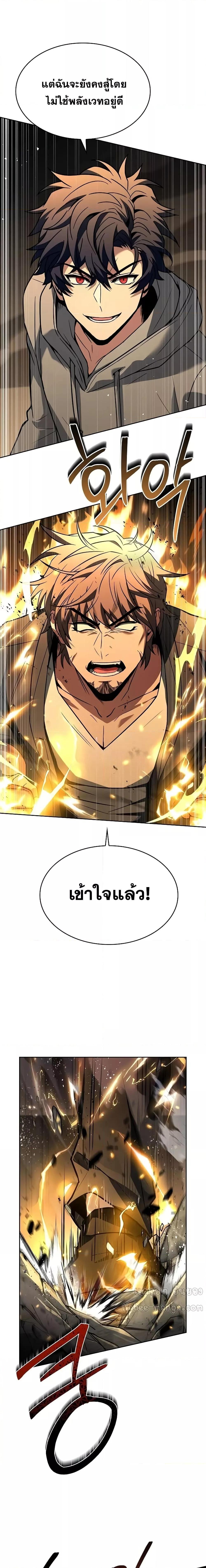 The Constellations Are My Disciples ตอนที่ 92 หน้า 9