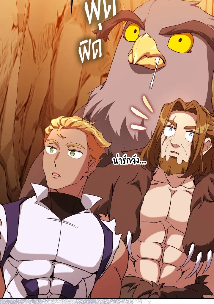 Max Level Player ตอนที่ 92 หน้า 90