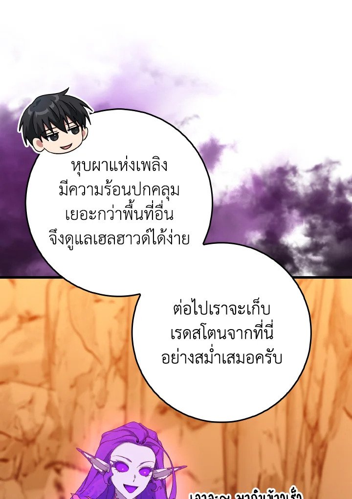 Max Level Player ตอนที่ 92 หน้า 93