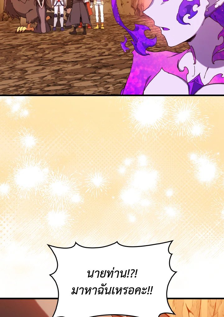 Max Level Player ตอนที่ 92 หน้า 96