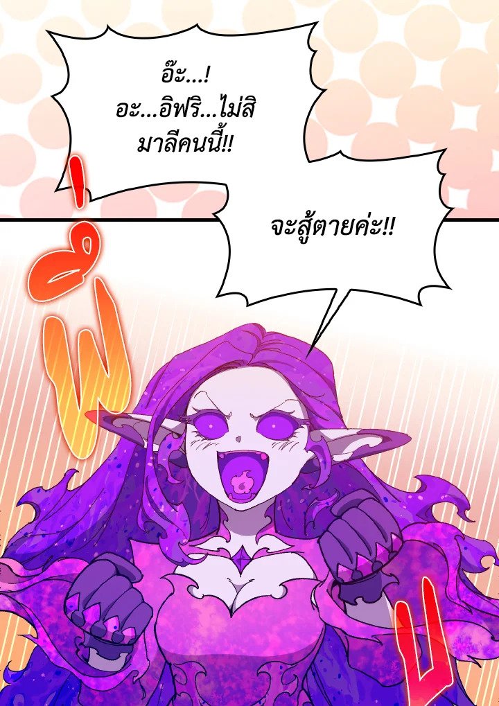 Max Level Player ตอนที่ 92 หน้า 98