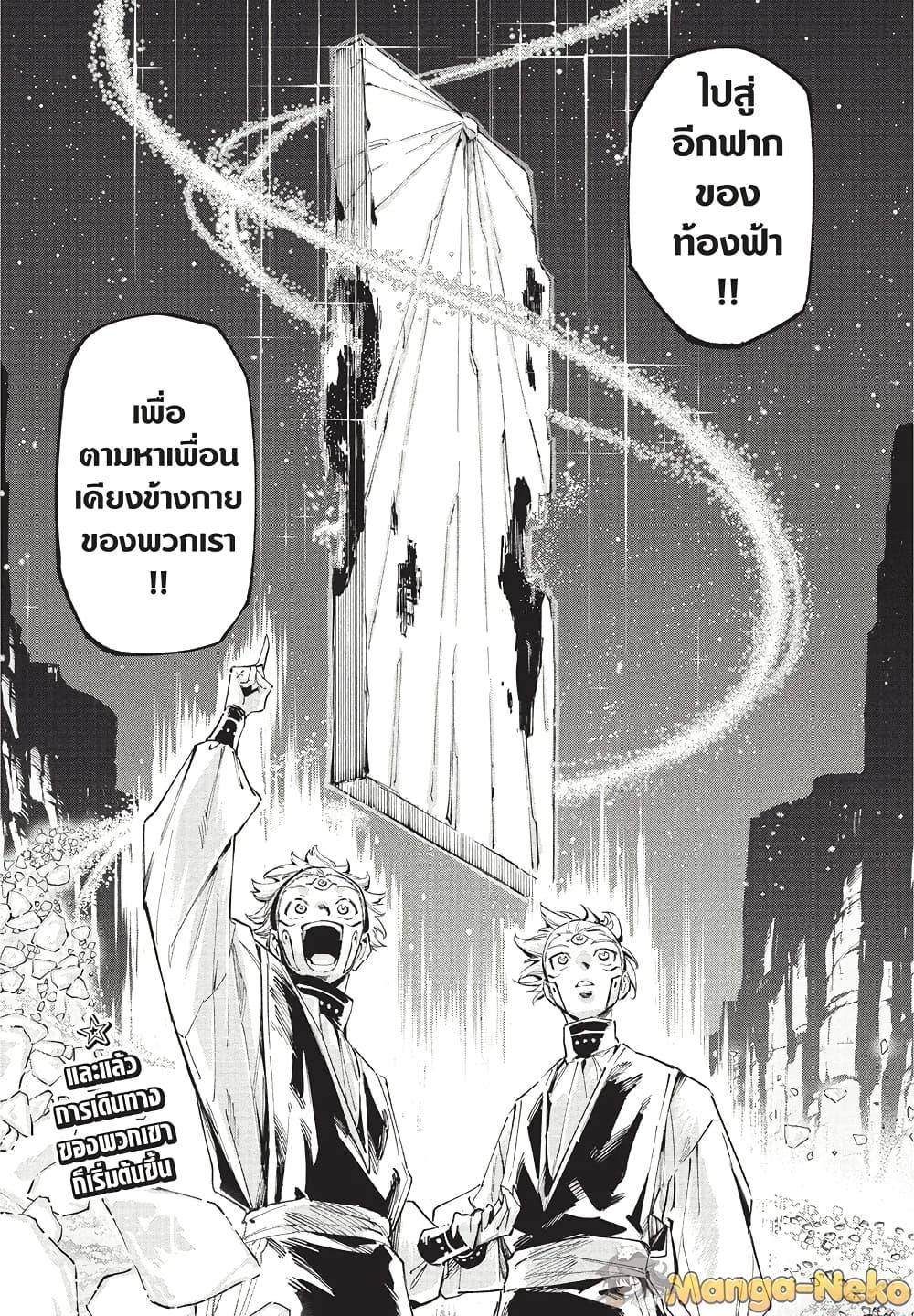 Jujutsu Kaisen Modulo ตอนที่ 9 21