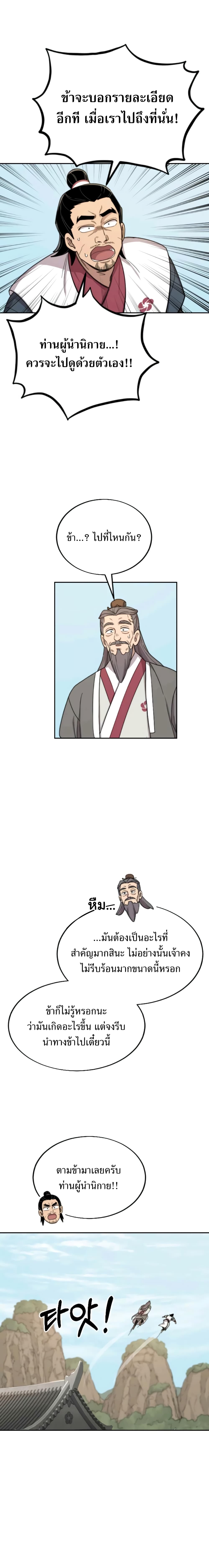 Return of the Flowery Mountain Sect หวนคืนสู่ฮวาซาน ตอนที่ 9 หน้า 21