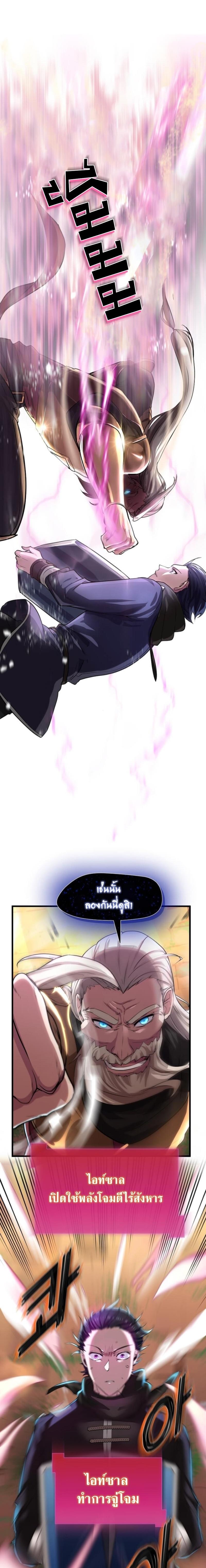 Level Up with Skills เลเวลอัปด้วยสกิลขั้นเทพ ตอนที่ 9 หน้า 21