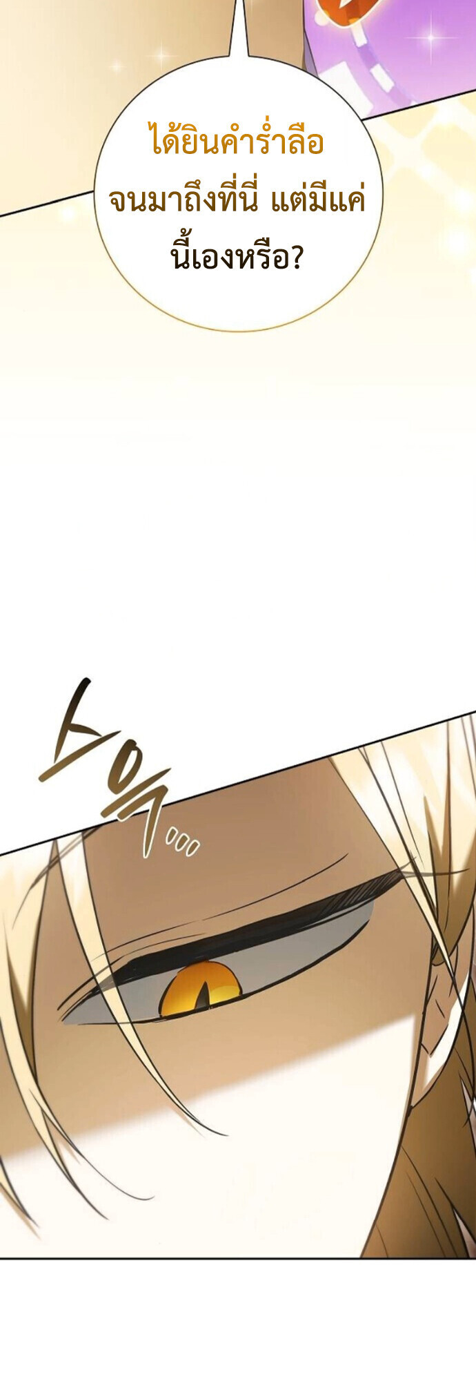 I Was Reincarnated as the Third Son of a Duke เกิดใหม่ทีดันเป็นบุตรชายคนที่สามของท่านดยุคซะงั้น ตอนที่ 9 หน้า 21