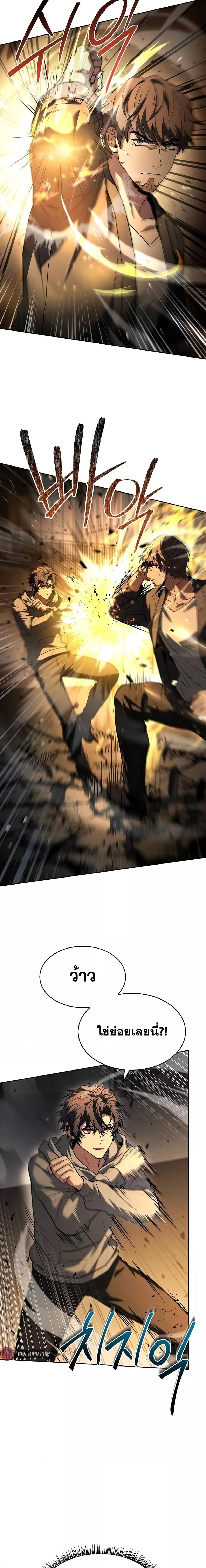 The Constellations Are My Disciples ตอนที่ 92 หน้า 10