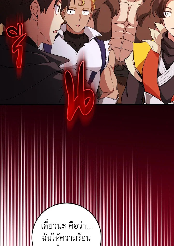 Max Level Player ตอนที่ 92 หน้า 100