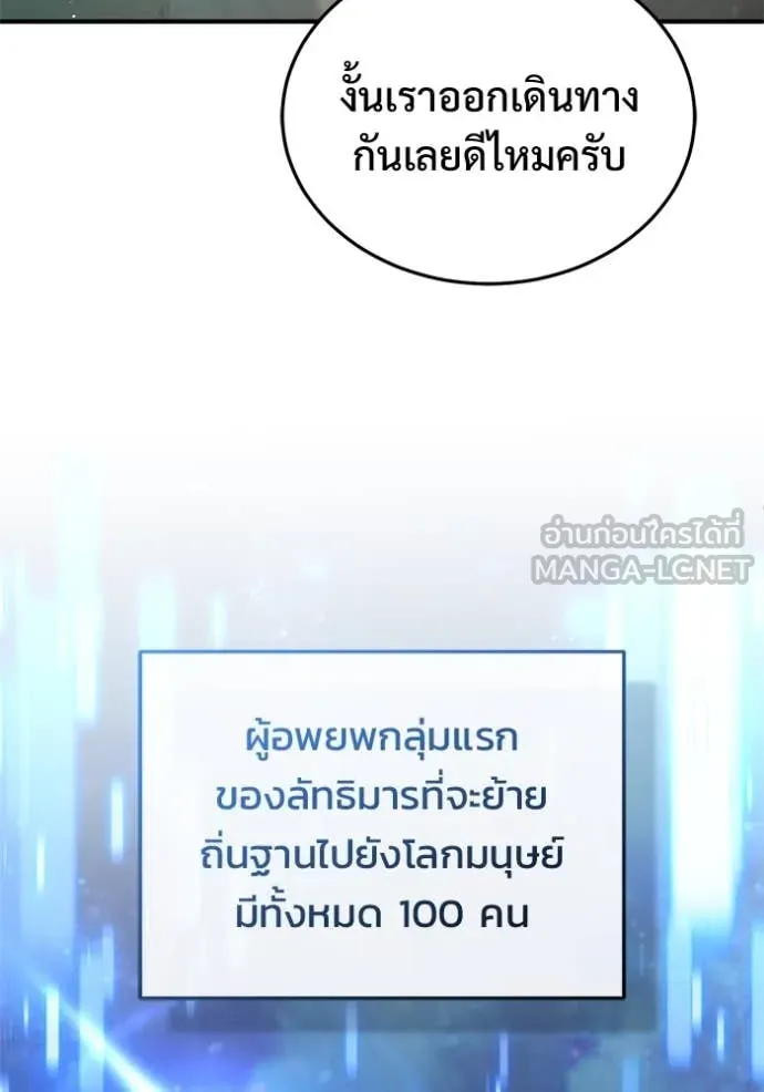 Regressor ตอนที่ 92 101