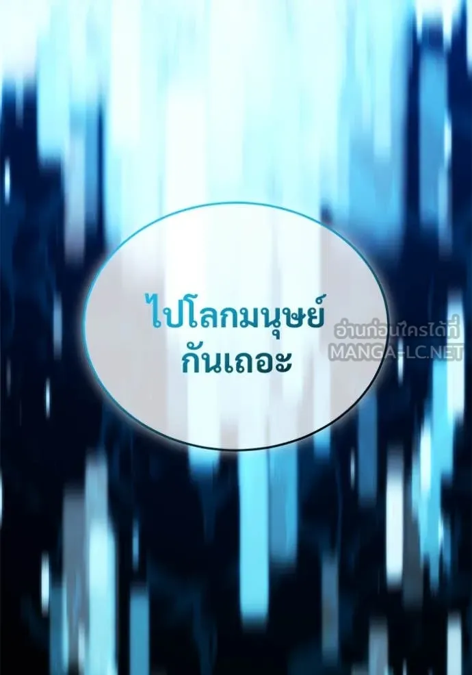 Regressor ตอนที่ 92 105