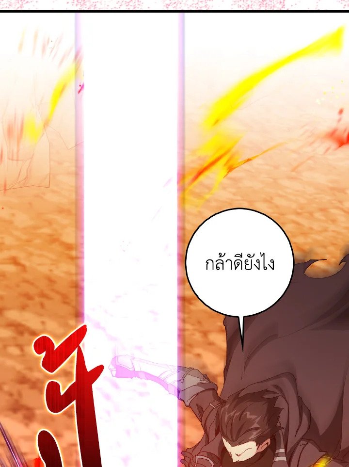 Max Level Player ตอนที่ 92 หน้า 108