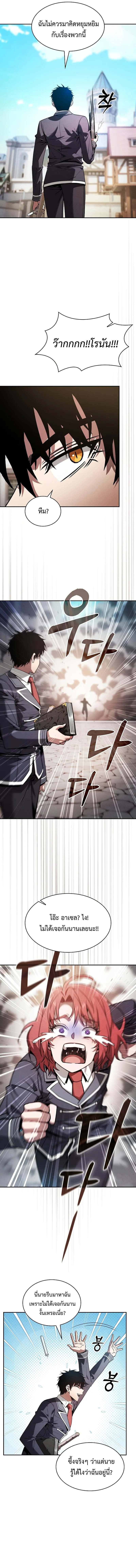 Academy’s Genius Swordmaster นักดาบอัจฉริยะจากอะคาเดมี ตอนที่ 92 หน้า 11