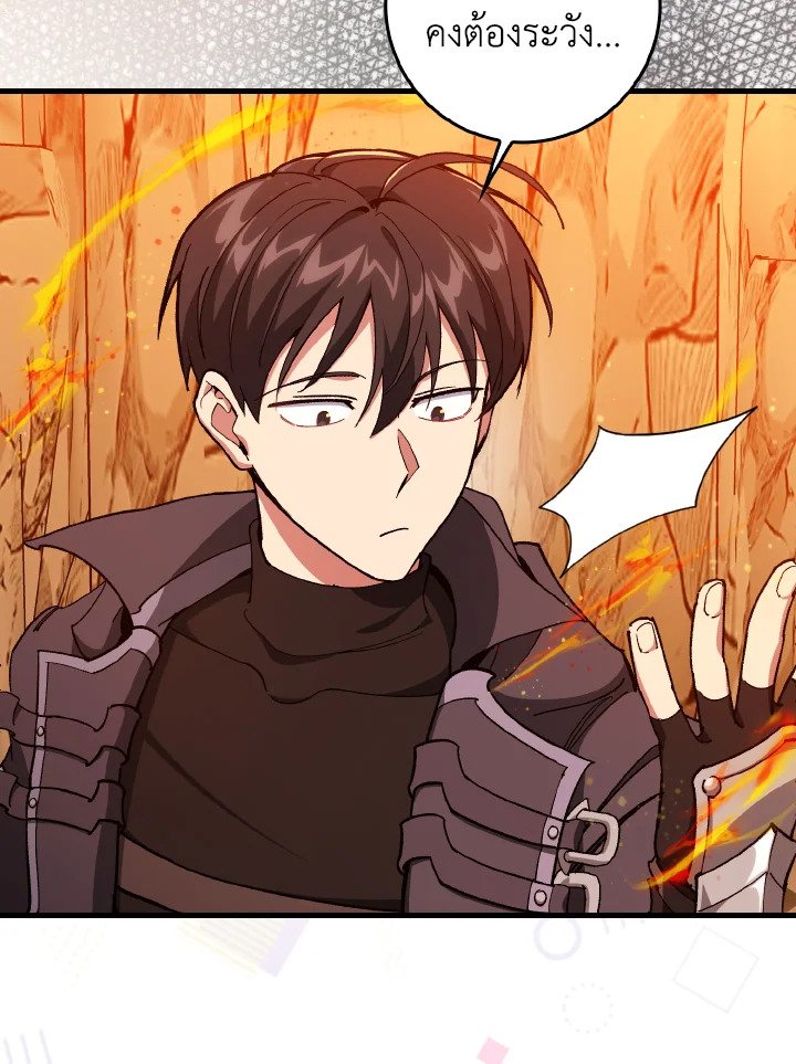 Max Level Player ตอนที่ 92 หน้า 116