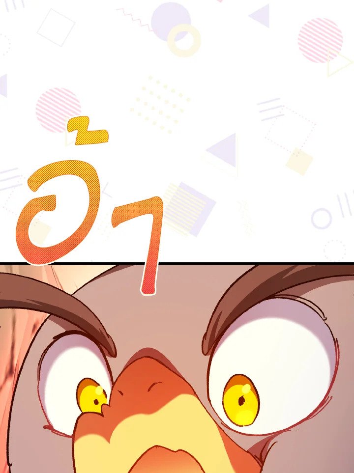 Max Level Player ตอนที่ 92 หน้า 117