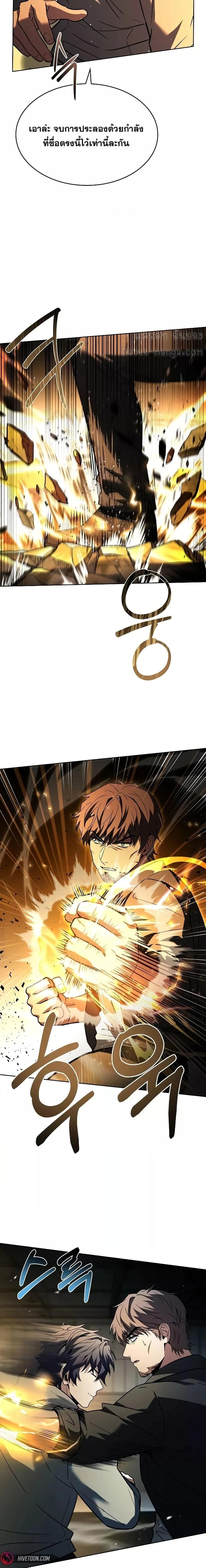 The Constellations Are My Disciples ตอนที่ 92 หน้า 12