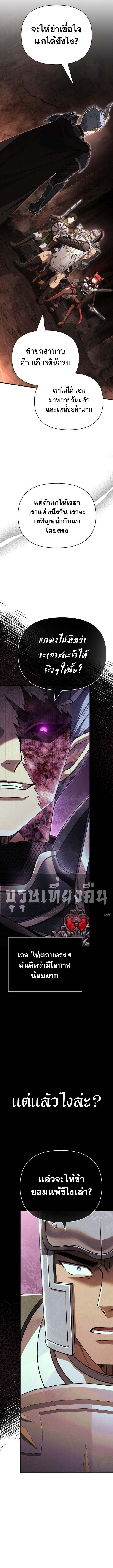 Surviving the Game as a Barbarian เอาชีวิตรอดในเกมฉบับคนเถื่อน ตอนที่ 92 หน้า 12